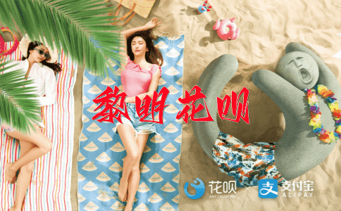 捧腹大笑花呗